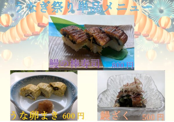 うなぎ単品メニュー