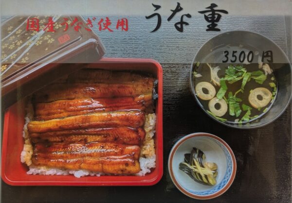 うな重【国産うなぎ使用】