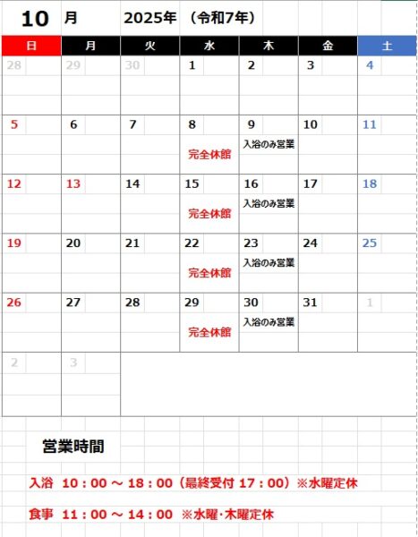 2025年10月カレンダー